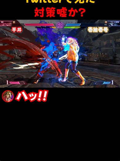 Twitterで見た対策嘘か#ガドあま #ストリートファイター6 #スト6