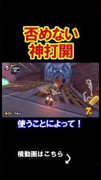 "You're weak," and I can't even deny it. Mario Kart World Gameplay Marikawa #shorts