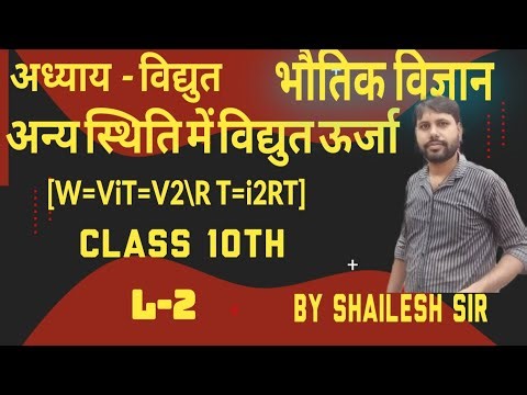 #Physics chapter - 3 electricity # class 10th