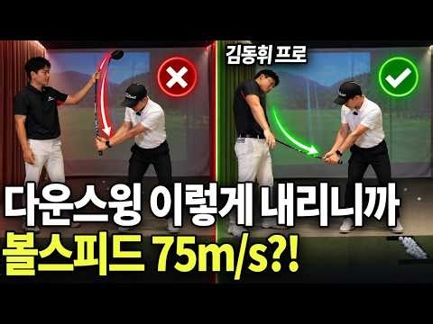 Try this for your downswing. The ball will fly like a missile!