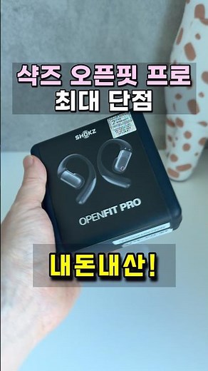 The Worst Thing About the Shokz OpenFit Pro! Why I Bought It With My Own Money