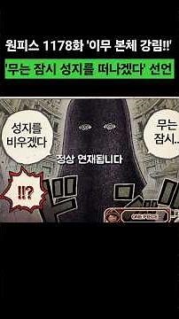 [One Piece Episode 1178] Imu Descends in His True Form Due to Luffy and Loki's Joint Attack