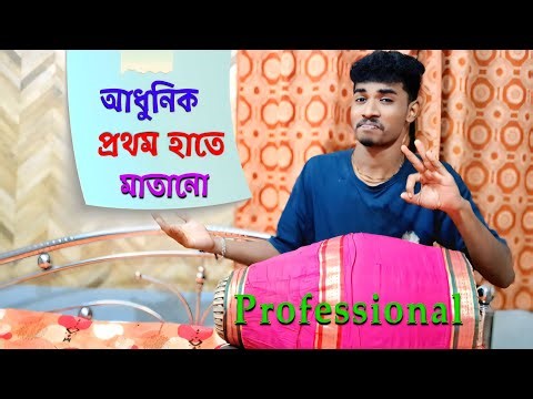 Modern First Step Music//Adhunik Prothom Dhap Bajna #srikhol_lesson #tutorial