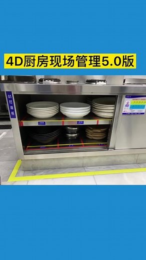 4D厨房管理，让管理更规范#4d厨房