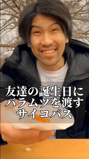 【shorts】友達の誕生日にバラムツを渡すサイコパス #バラムツ #サイコパス #誕生日