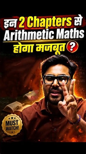 इन 2 Chapters से Arithmetic Maths होगा मजबूत❓ Gagan Pratap Sir #ssc #arithmetic #maths