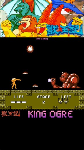 Juuouki (a.k.a. Altered Beast) (Famicom) - King Ogre (Stage 2 Boss) #alteredbeast #nes #nesgames #retrogaming #retrogames #fblifestyle #gamingcommunity #classicgaming #gaming #classicgames #vdiogaming #nintendo #asmik #sega | VDio Gaming
