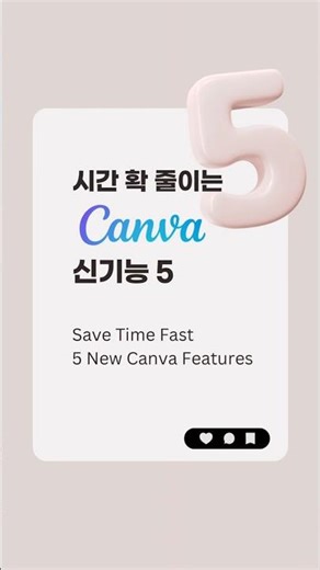 2026년 캔바 업데이트, 어떤 기능이 생겼을까? #canva #2026canva