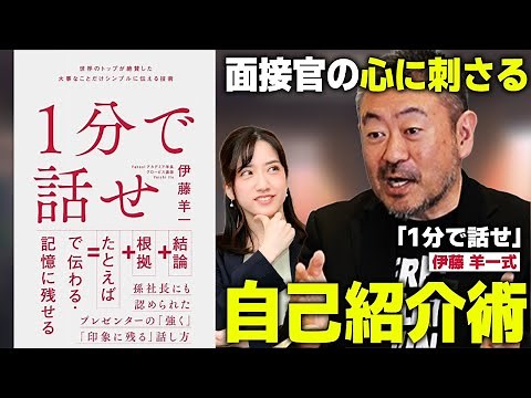 1分自己紹介が劇的に良くなる裏技！ 「1分で話せ」伊藤羊一式プレゼン術とは？