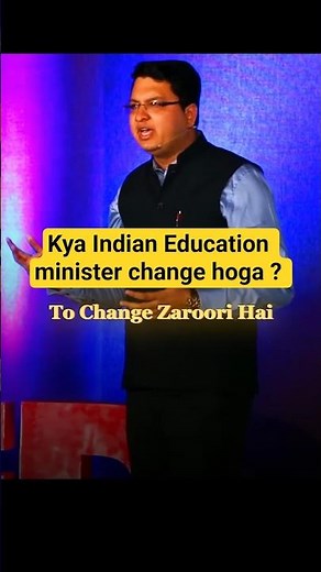 Does Indian Need New Education System #dharmendrapradhan #india #cjp #nvsir #indianeducation #short