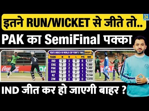 U19 World Cup के Semifinal में Pakistan कैसे होगी Qualify? India | Run Rate | Points Table |Scenario