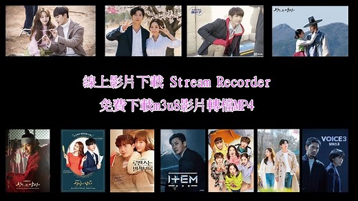 Stream Recorder 線上影片下載-免費下載網頁影片轉檔MP4
