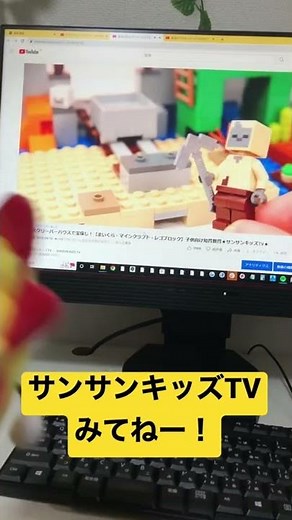 最強の巨大クリーパーハウスで宝探し！まいくら・マインクラフト・レゴブロック！サンサンといっしょにみよう！★サンサンキッズTV★#shorts
