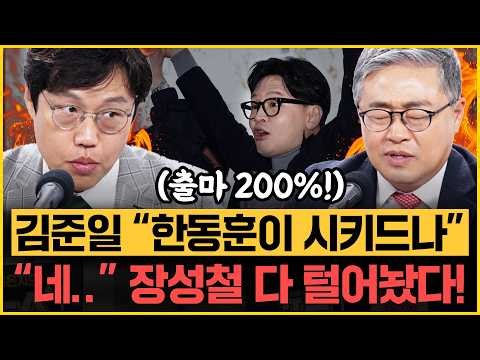 장성철 호되게 몰아붙이는 김준일! "한동훈이 시키드나?" 이진숙 "보수꼴통"이랬지만 곧 같이 빵 먹어! 장형철 "李 지지율 딴딴!" [김은지의 뉴스IN] 260410 방송 #시사인