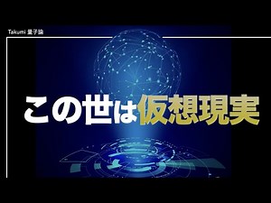 Superstring theory and parallel worlds | Is this universe a virtual reality?