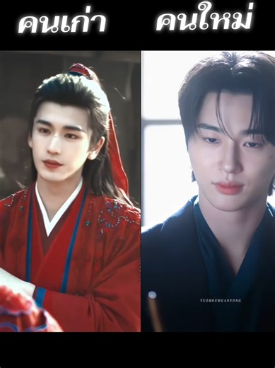 จางหลิงเฮ่อ & บยอนอูซอก: คนเก่า หรือ คนใหม่