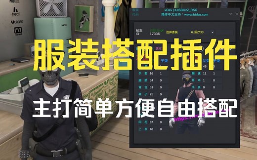 超简单的一款服装搭配小插件-OutFit Editor