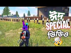 ৪৬ এডাম এর সাথে একা ঐতিহাসিক সেই যুদ্ধ 😱 অবাক করা সব মুহুর্ত 😵 ঈদ মুবারাক 🥳 GARENA FREE FIRE