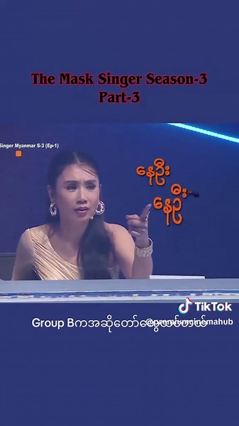 #GroupBရဲ့မျက်နှာဖုံးအောက်ကဘယ်သူတွေဖြစ်မလဲ#ကောင်ညှင်းထုပ်#ရွှေသမင်#ဗုံ#foryou