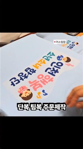 합창단 합창부 단복제작 👕❣️ (인천행복 소년소녀합창단) 사진, 로고, 도안 등 이미지만 보내주세요 😎 한 장, 한 장, 정성을 다합니다 🎨🧸