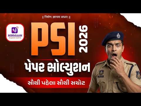 PSI Paper Solution 2026 | PSI Paper Solution | PSI Paper Solution By Nirmaan Gujarat Exams