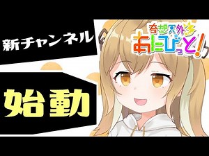 【予告】奇想天外あにびっと！