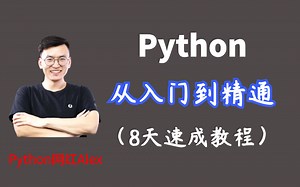 【视频已更新】2021版Python 3.9从入门到精通（8天速成教程）