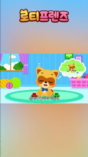 #Shorts | 잠이 온다 잠이 와😴 | 잠이 솔솔 | 자장가 | 창작동요 | 로티프렌즈