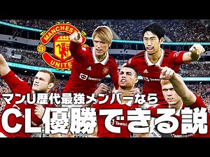 【マンチェスターU】歴代最強メンバーならCL優勝できる説！