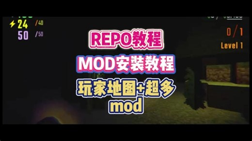 【REPO】最强MOD整合包！汉化│7张地图│对讲机│投票功能mod一键安装教程演示！