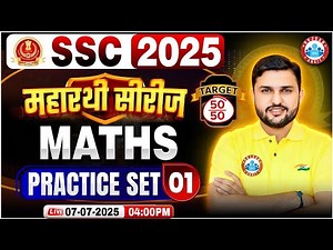 SSC Maths Classes 2025 | महारथी सीरीज | Maths Practice Set #01 | SSC Maths By Rahul Teotia Sir
