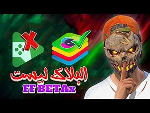 Officially download Free Fire Beta (hacked version)!! (Avoid ban)