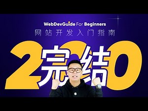 2025网站开发入门指南 HTML & CSS Full Course - Beginner to Pro | Beginner's Tutorial to Web Development