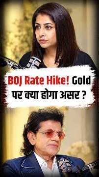 जापान ने बढ़ाई दर…अब Gold? | Sharad Kohli Podcast | Gold Price | SKT