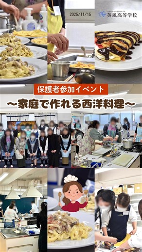 家庭で作れるプロの西洋料理イベント