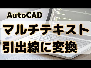 How to Turn Multiline Text into a Leader [AutoCAD Online School]