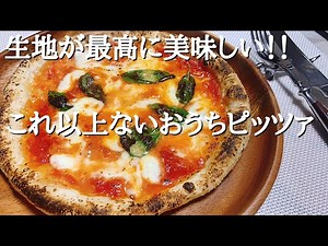 How to make a delicious pizza with dough that I don't really want to tell you about [Margherita p...