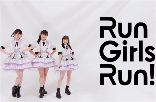 【中字】Run Girls, Run！／ 无限大Runner