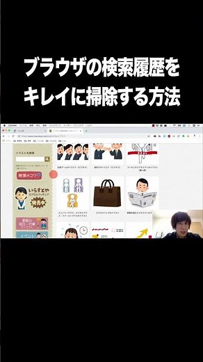 ブラウザの検索履歴をキレイに掃除する方法【Google Chrome・自動入力フォームデータ削除】