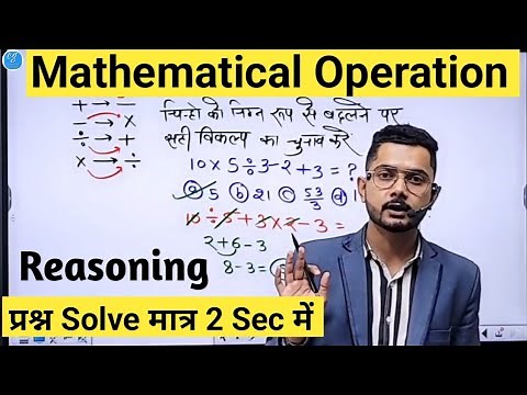 Mathematical Operation Reasoning Trick in Hindi By Vivek Sir| Competition Guru|