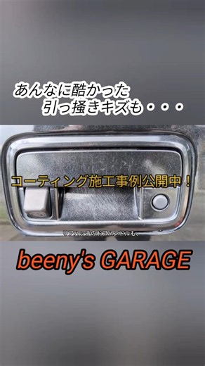キズ消し、艶出し、黒光り！施工事例紹介No.4 ダイハツ アトレー #beenysGARAGE #カーコーティング #フリーbgm