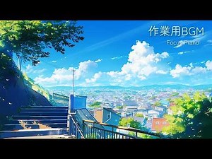 【ゆったりした午後に】爽やかで少し切ないピアノBGM 1時間｜作業・勉強・集中 ｜ Relaxing Piano for Study & Work | Focus Music