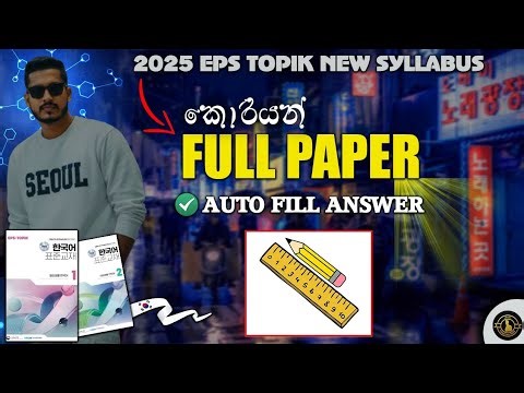 2025 EPS TOPIK Full Paper 🇰🇷|Paper18|Korean Exam Practice for Sri Lankans|EPSTOPIK Korean exam🇳🇵🇹🇭🇱🇰