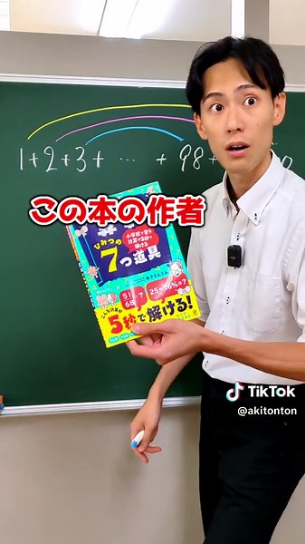 【保存版】連続する足し算の答えの出し方 #あきとんとん #ラオ先生 コラボ：@lao_teacher