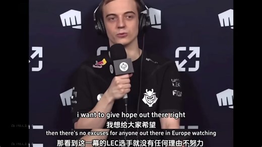 Caps：现在LEC赛区很多选手看不到希望，不认为LEC可以战胜中韩战队，我想给大家希望，赢下这场比赛后，他们就没有理由不努力训练了，为了LEC我必须做到
