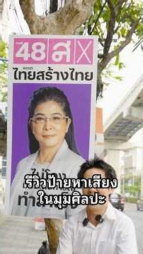 Reviewing Election Campaign Signs from an Artistic Perspective Ep. 5 #Review #CampaignSigns #Elec...