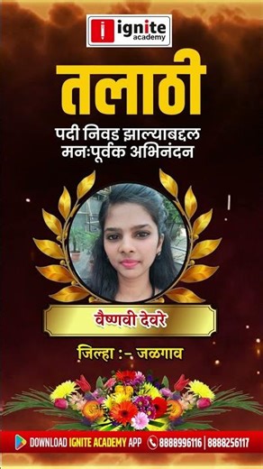 तलाठी भरती निकाल, ignite Academy च्या विद्यार्थ्यांची यशाची परंपरा कायम TALATHI RESULT वैष्णवी देवरे