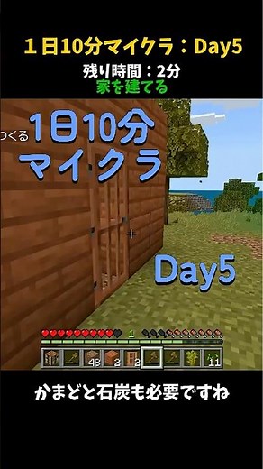 【1日10分マイクラ #5】1日10分だけでエンダードラゴン討伐を目指す！ #Minecraft #マイクラ #マインクラフト #ゲーム実況 #サバイバル