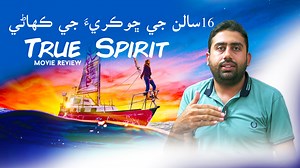 10K views · 279 reactions | 16 سالن جي ڇوڪريءَ جي ڪھاڻي The Amazing...