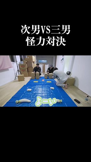 こうくんすごいけど、まさかのすずくん左手覚醒www #すずしょうと #すずしょうととは #すずしょうとがんばれ100万人 #怪力 #対決 @すずしょうと@3兄弟YouTuber